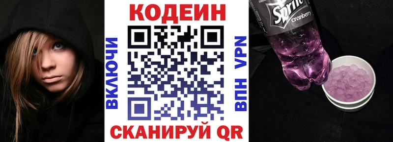 Кодеин напиток Lean (лин)  Купить закладки  Вичуга 